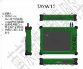 TAYW10三防平板電腦修改航插(45X1,USBX1)