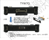 TYW7Q三防加固平板電腦頂部改航空插頭-頂部安裝 J30J接插件(25針)